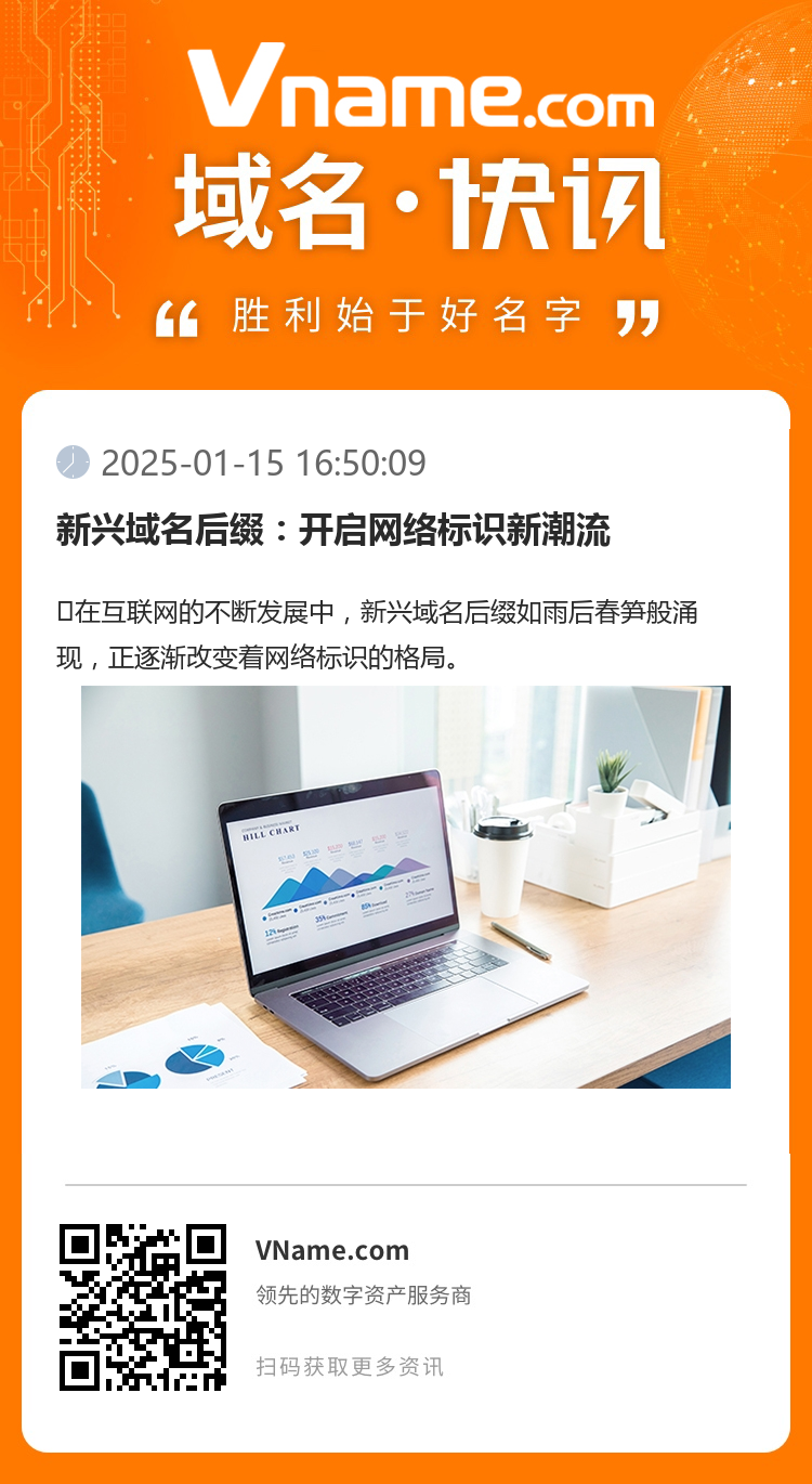 新興域名后綴：開啟網絡標識新潮流
