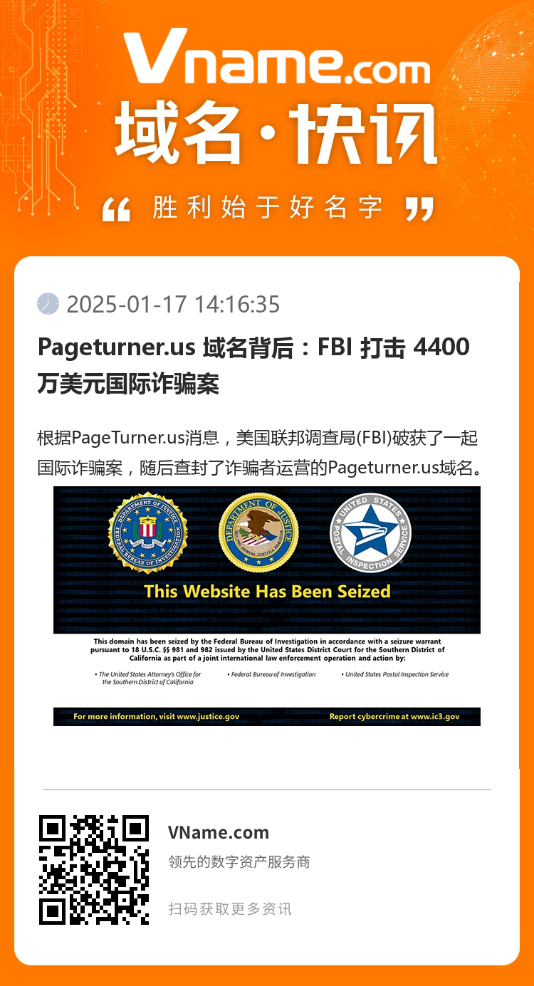 Pageturner.us 域名背后：FBI 打擊 4400 萬美元國際詐騙案