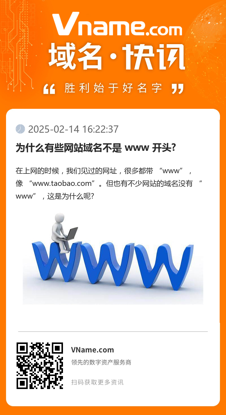 為什么有些網(wǎng)站域名不是 www 開頭?