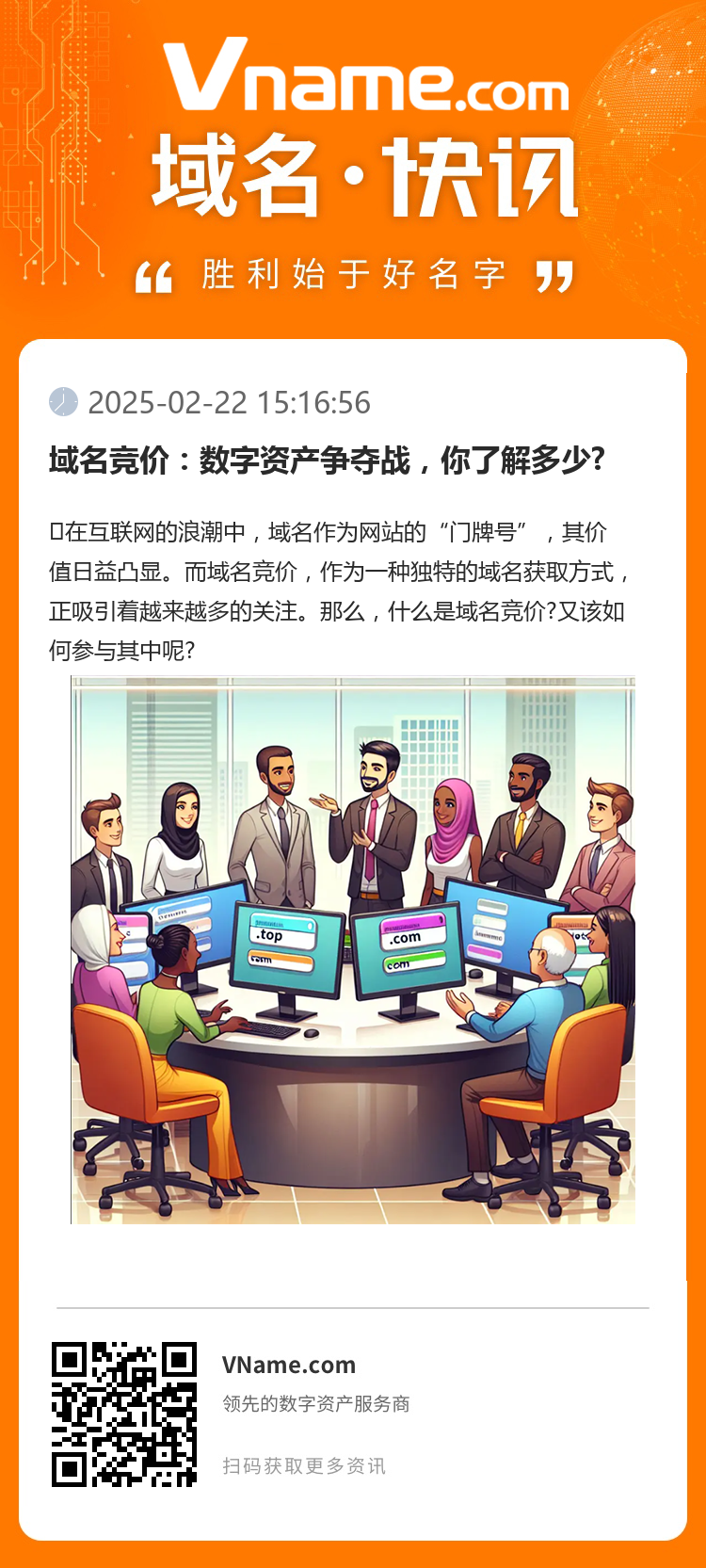 域名競價：數字資產爭奪戰，你了解多少?