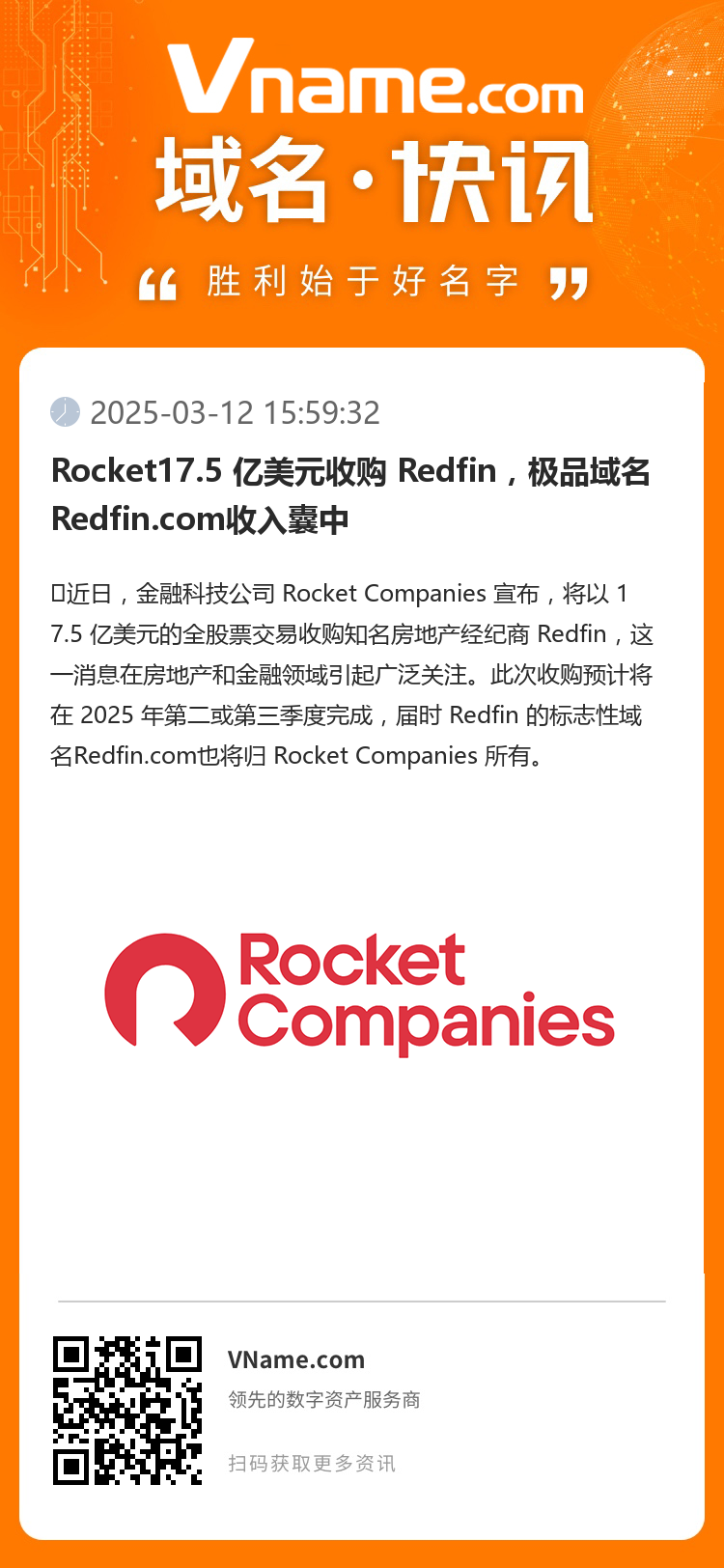 Rocket17.5 億美元收購 Redfin，極品域名Redfin.com收入囊中