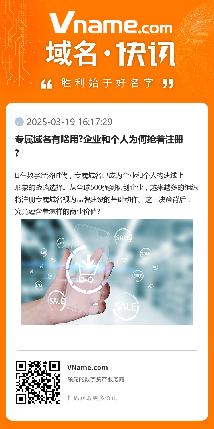 專屬域名有啥用?企業(yè)和個人為何搶著注冊?