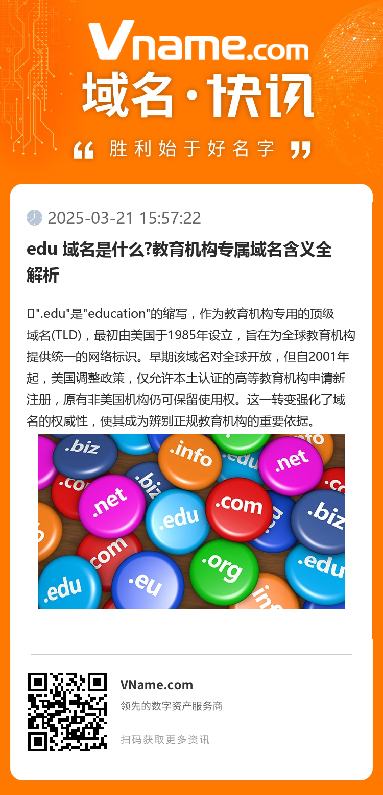 edu 域名是什么?教育機構專屬域名含義全解析