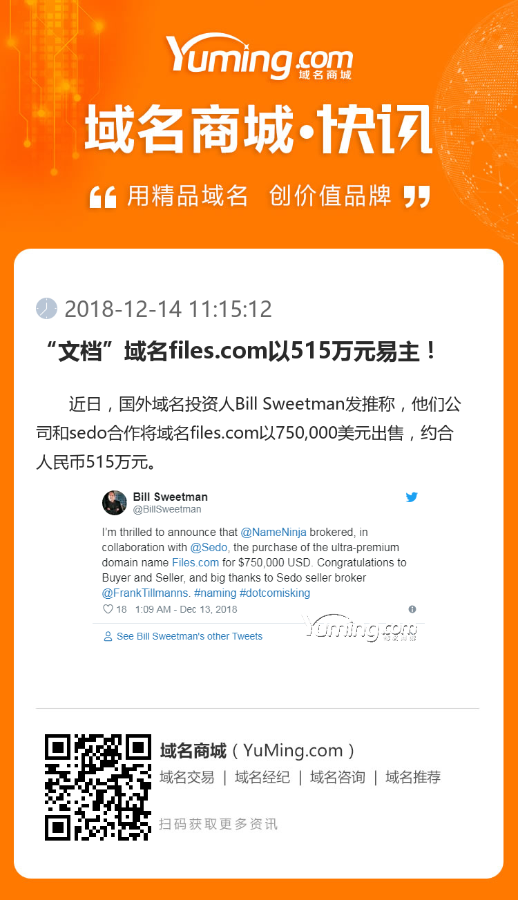 “文檔”域名files.com以515萬元易主！