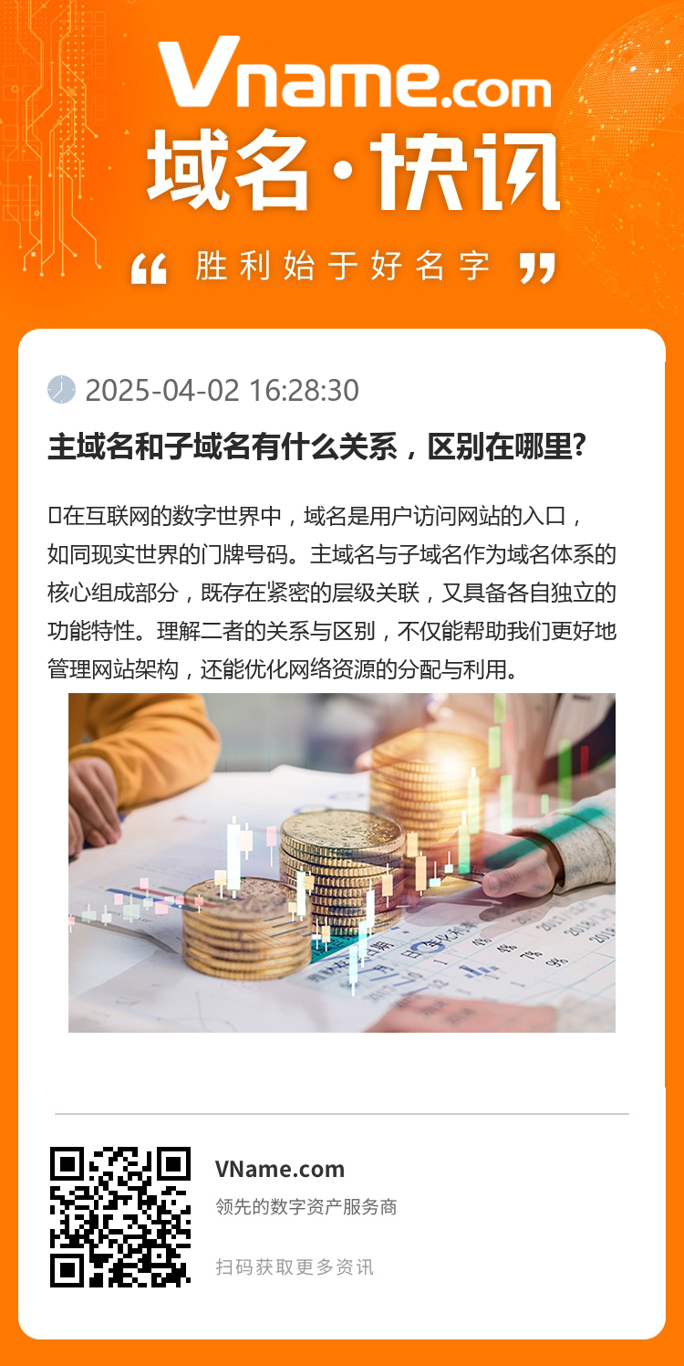 主域名和子域名有什么關(guān)系，區(qū)別在哪里?