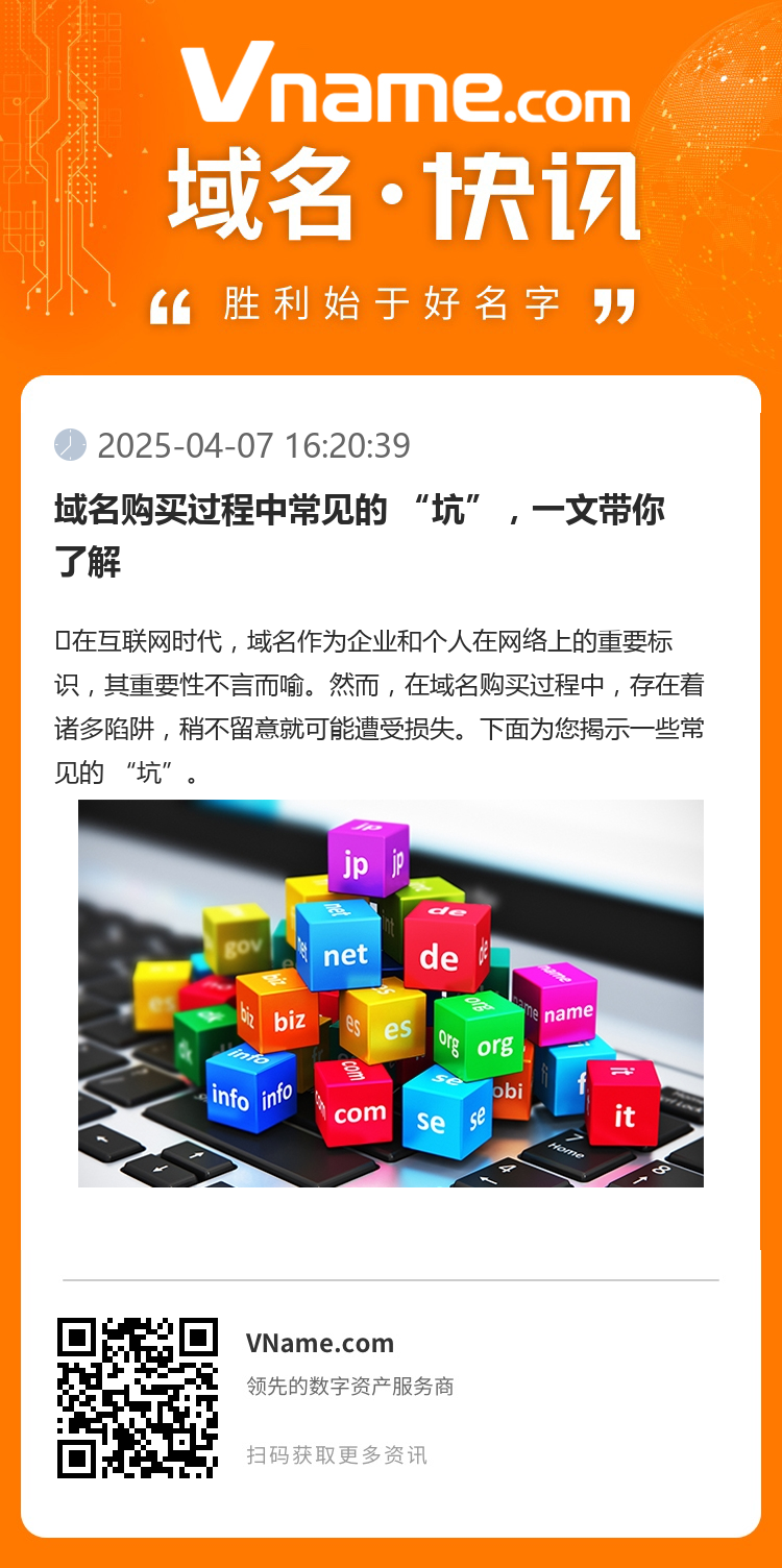 域名購買過程中常見的 “坑”，一文帶你了解