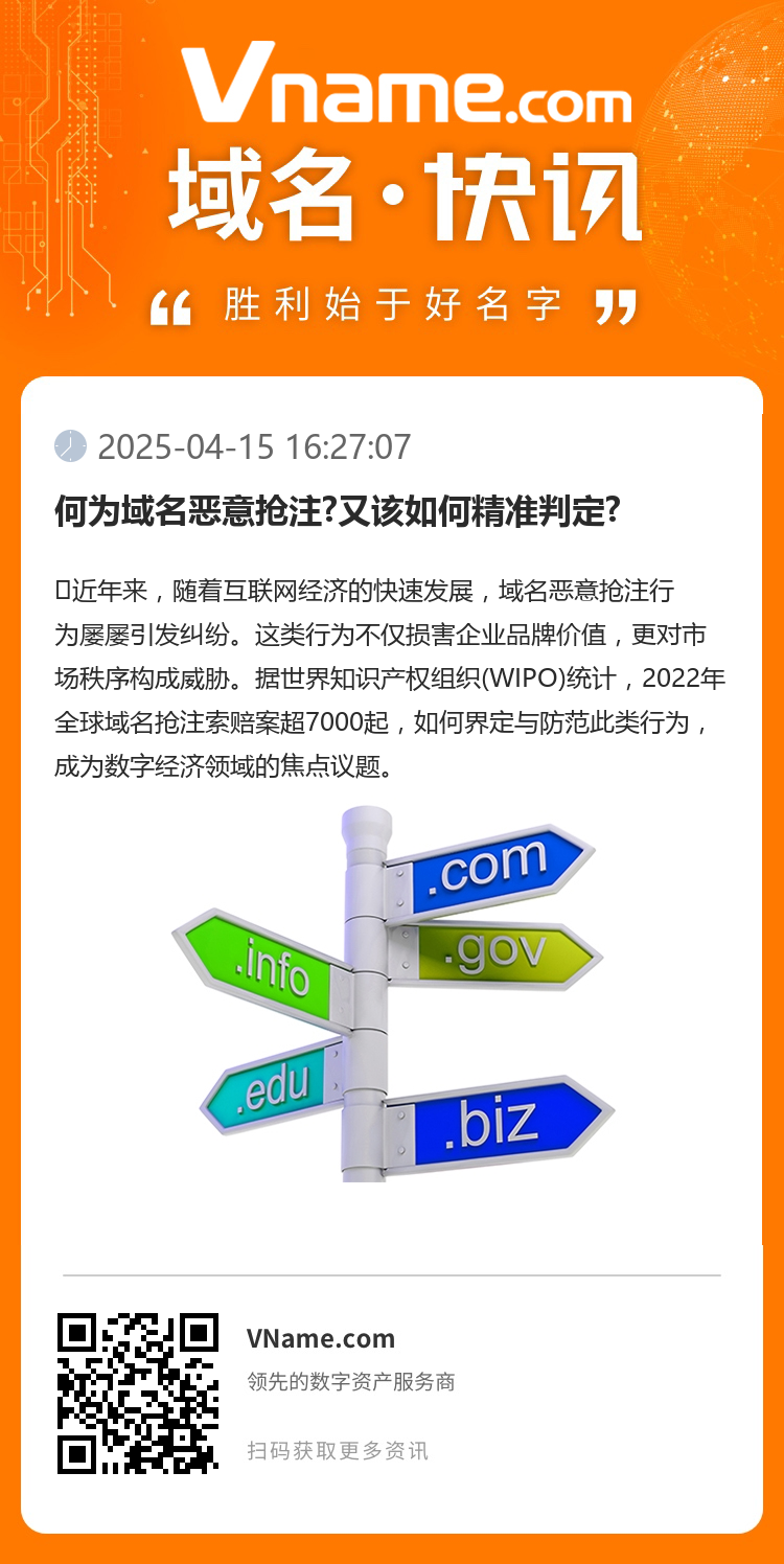 何為域名惡意搶注?又該如何精準判定?