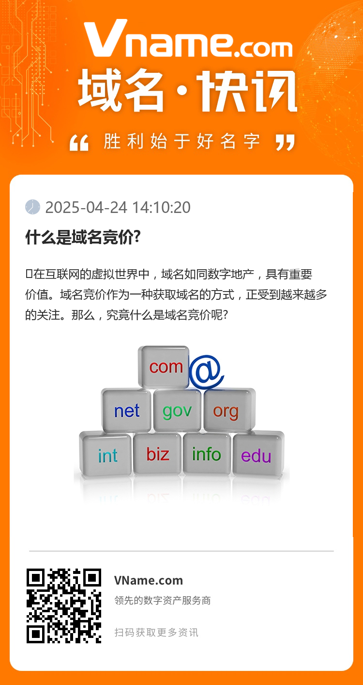 什么是域名競(jìng)價(jià)?