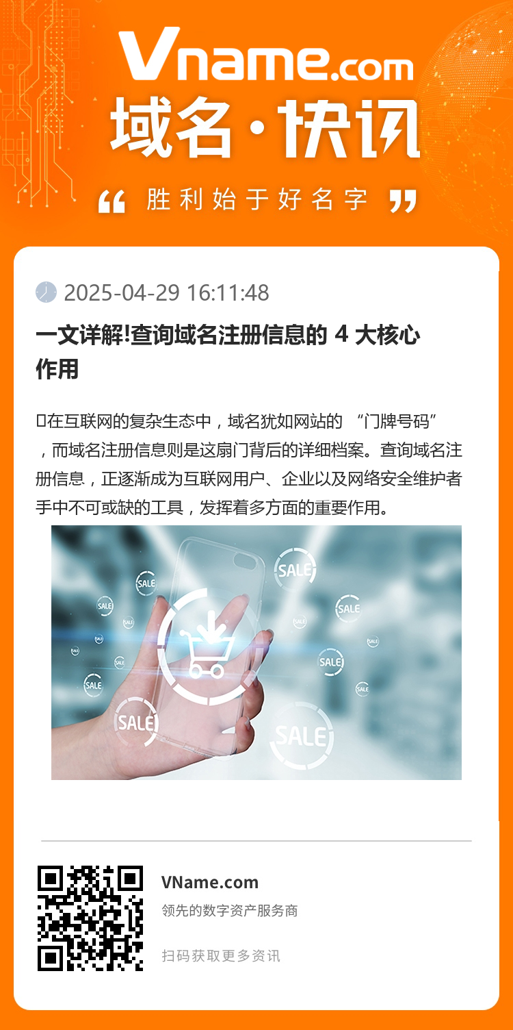 一文詳解!查詢域名注冊信息的 4 大核心作用