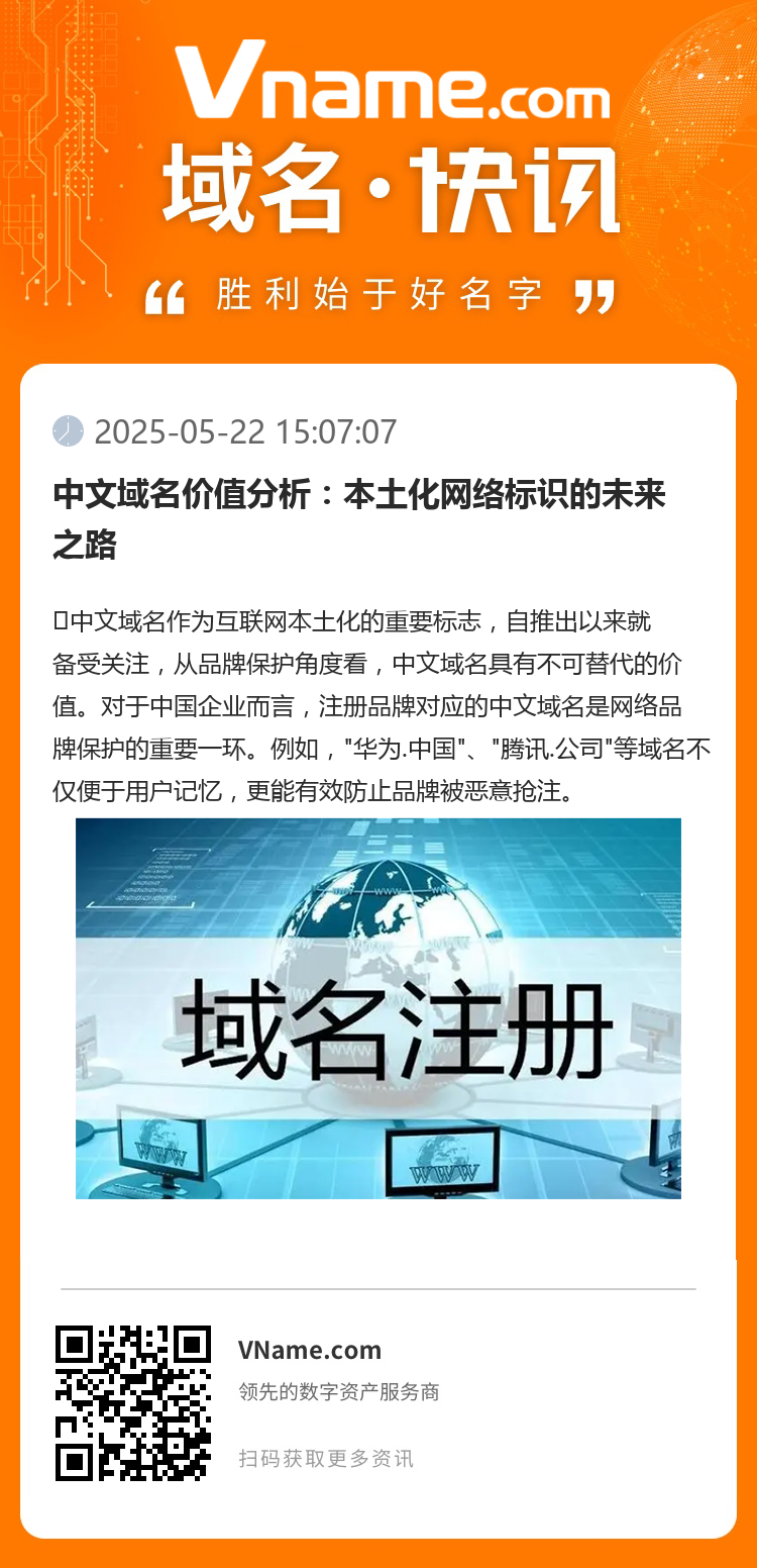 中文域名價值分析：本土化網絡標識的未來之路
