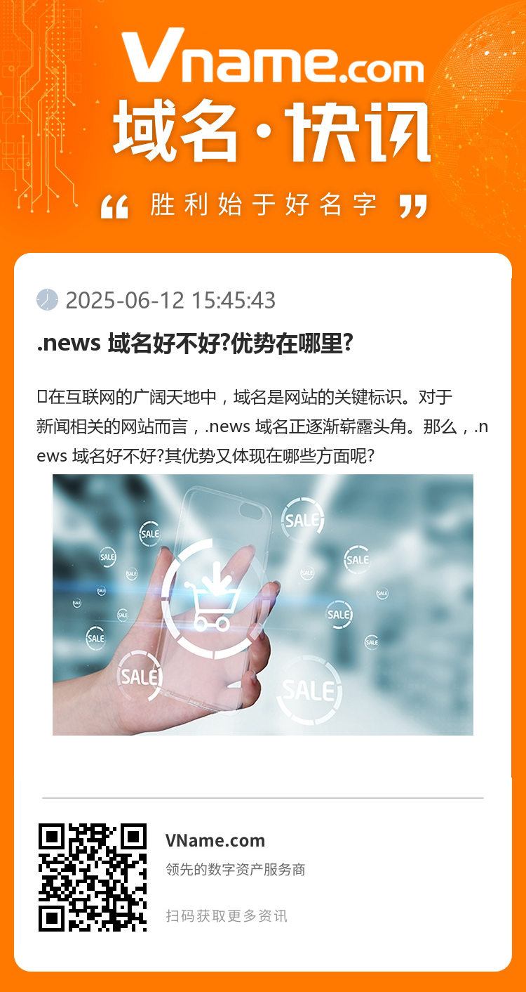 .news 域名好不好?優勢在哪里?