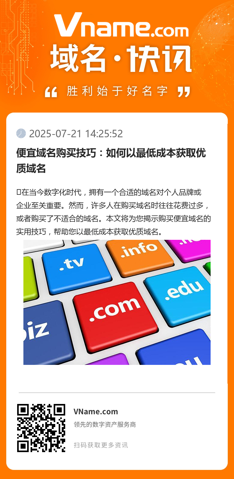 便宜域名購買技巧：如何以最低成本獲取優(yōu)質(zhì)域名