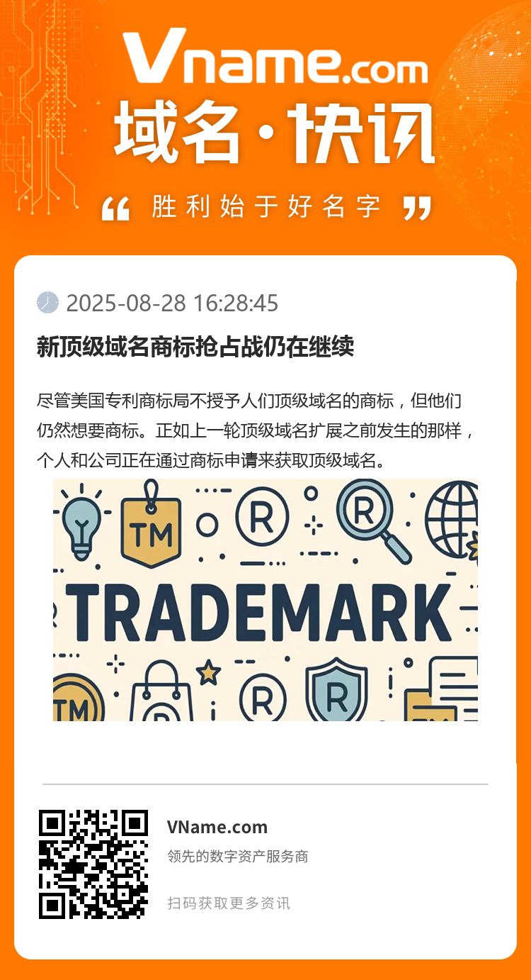 新頂級域名商標搶占戰仍在繼續