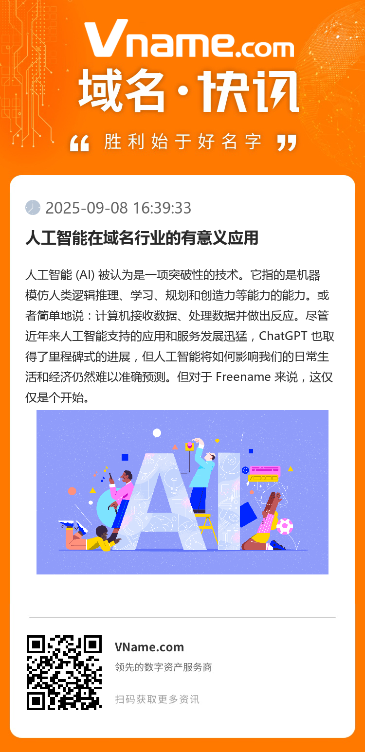 人工智能在域名行業(yè)的有意義應(yīng)用