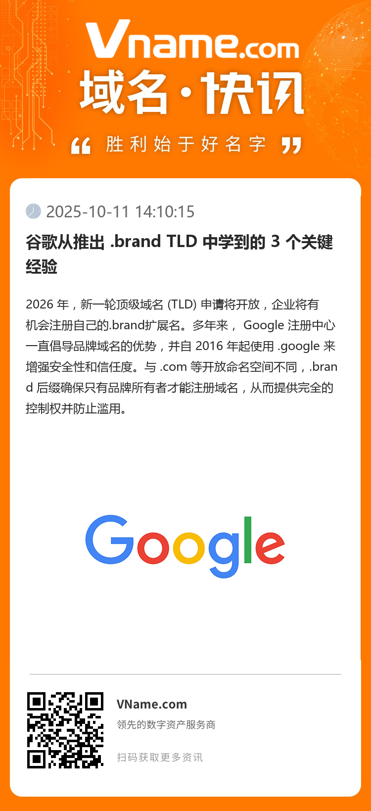 谷歌從推出 .brand TLD 中學(xué)到的 3 個關(guān)鍵經(jīng)驗