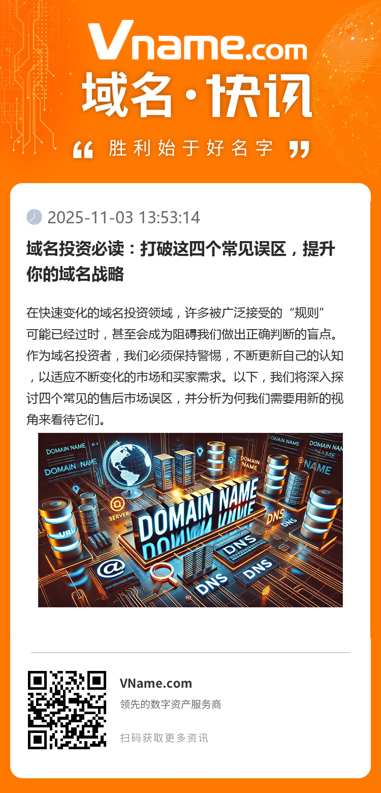 域名投資必讀：打破這四個常見誤區，提升你的域名戰略