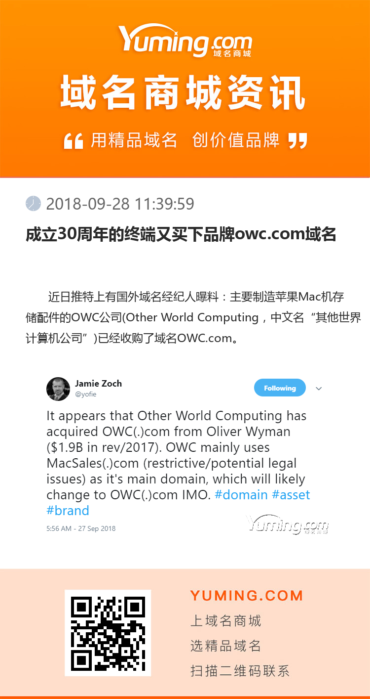 成立30周年的終端又買下品牌owc.com域名