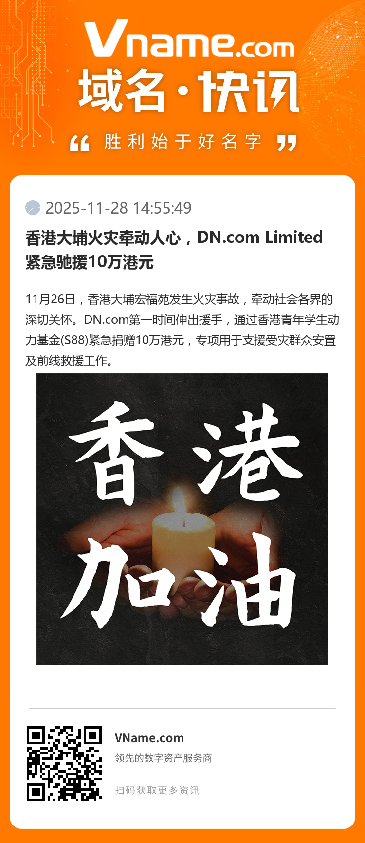 香港大埔火災(zāi)牽動(dòng)人心，DN.com Limited緊急馳援10萬港元