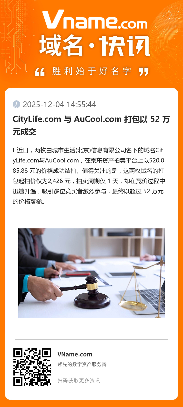 CityLife.com 與 AuCool.com 打包以 52 萬元成交