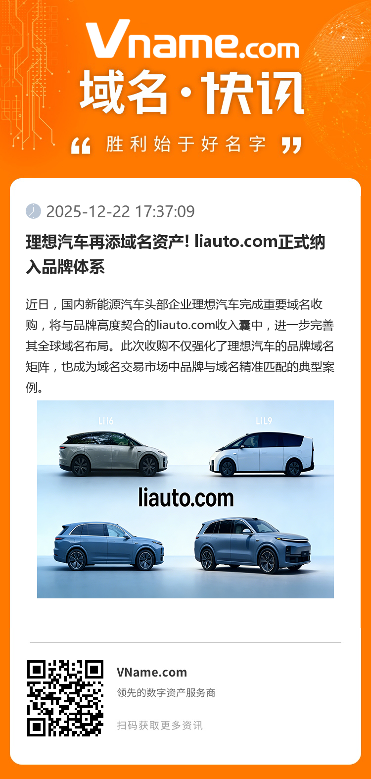 理想汽車再添域名資產! liauto.com正式納入品牌體系