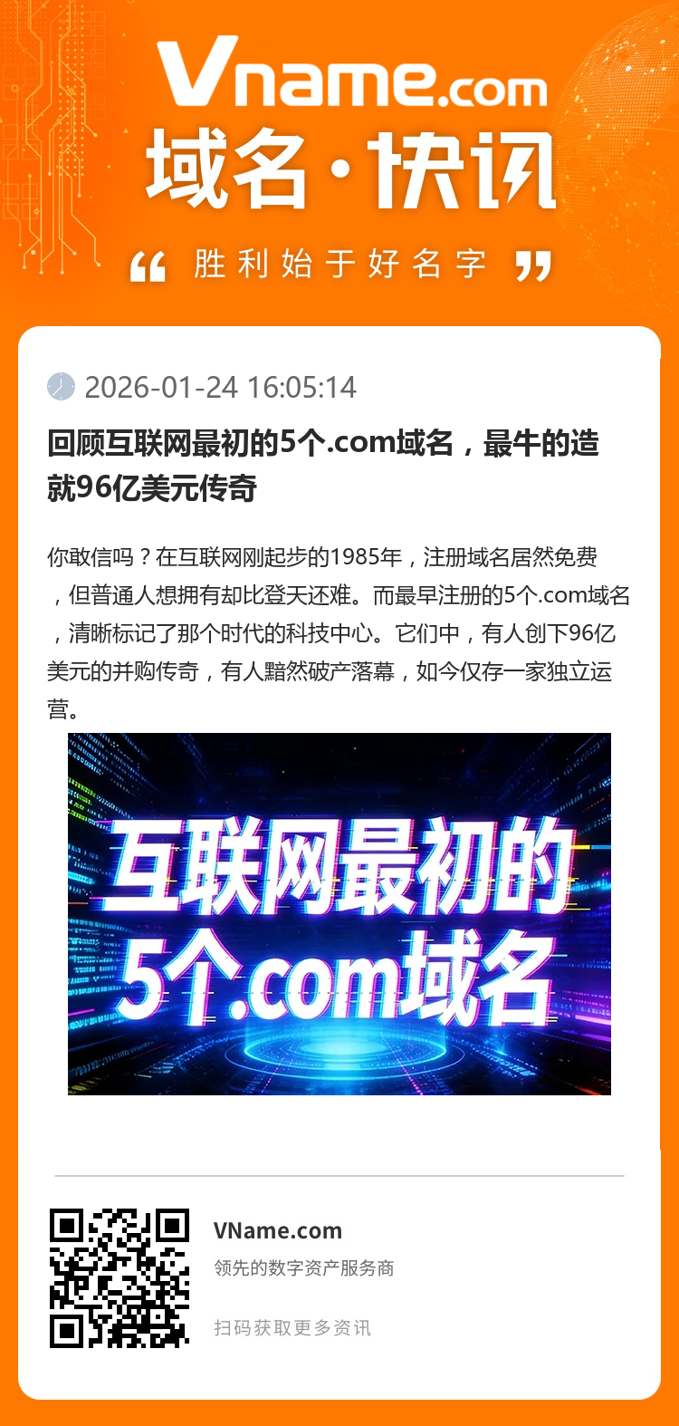 回顧互聯網最初的5個.com域名，最牛的造就96億美元傳奇