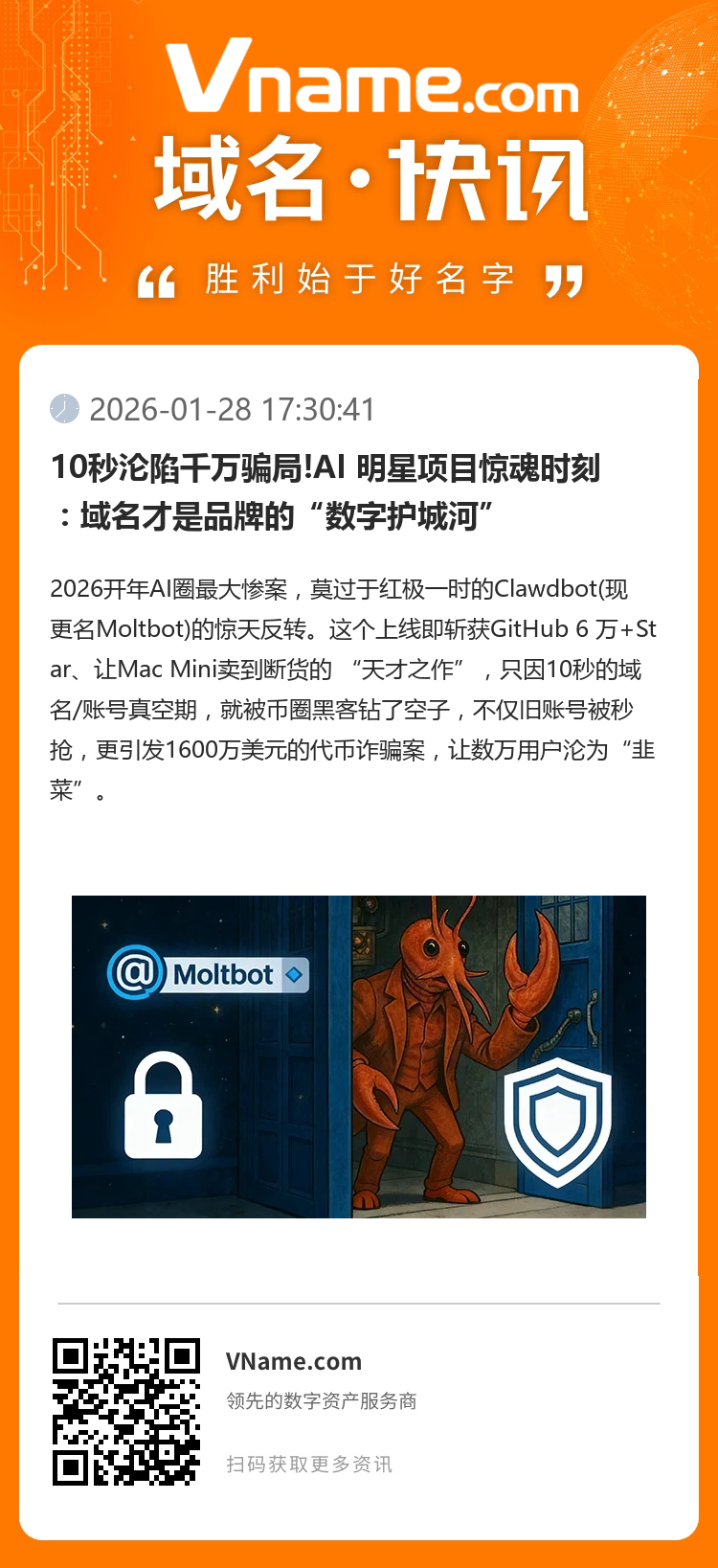 10秒淪陷千萬(wàn)騙局!AI 明星項(xiàng)目驚魂時(shí)刻：域名才是品牌的“數(shù)字護(hù)城河”