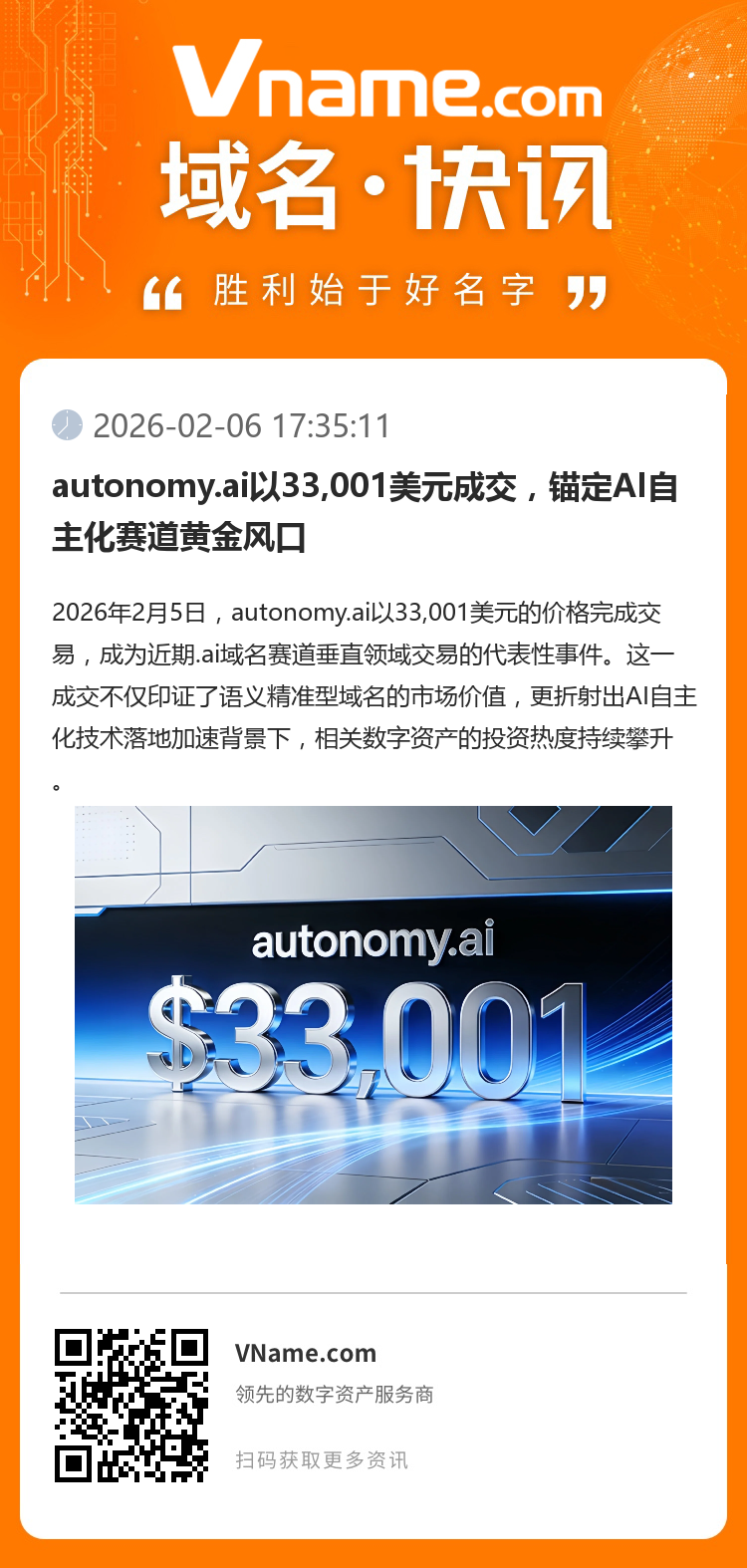 autonomy.ai以33,001美元成交，錨定AI自主化賽道黃金風口