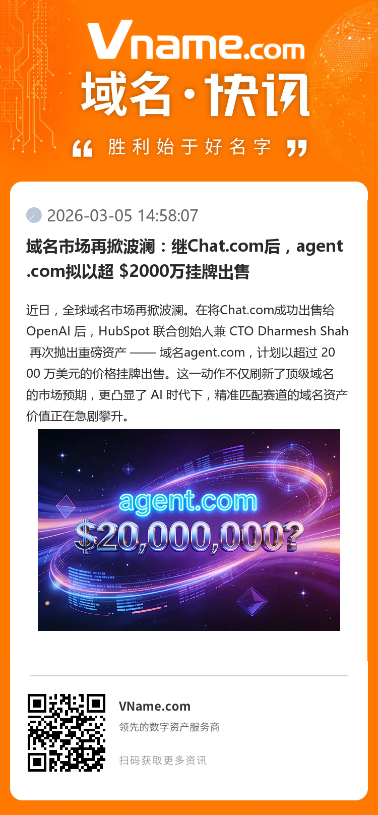 域名市場再掀波瀾：繼Chat.com后，agent.com擬以超 $2000萬掛牌出售