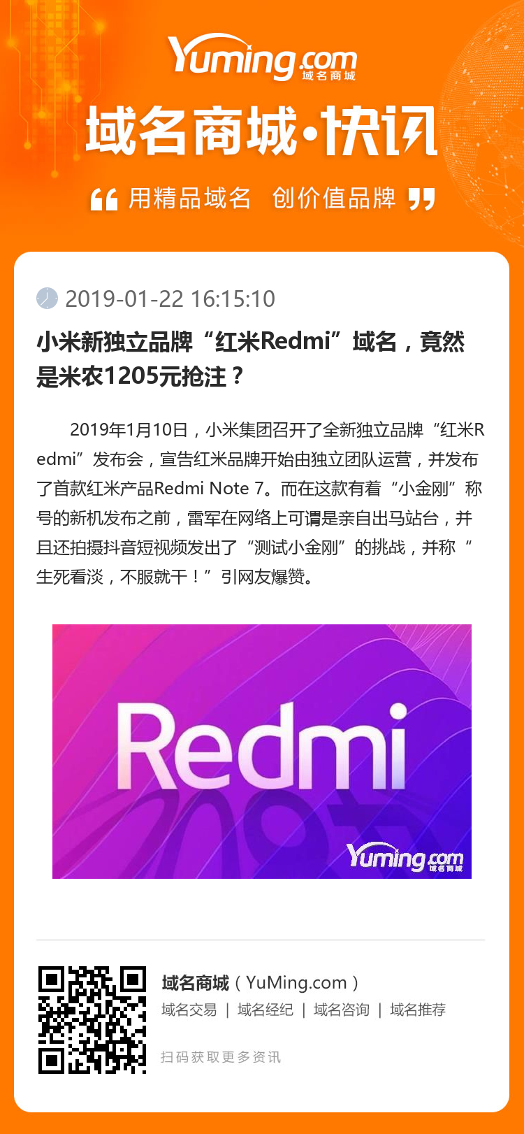 小米新獨立品牌“紅米Redmi”域名，竟然是米農(nóng)1205元搶注？