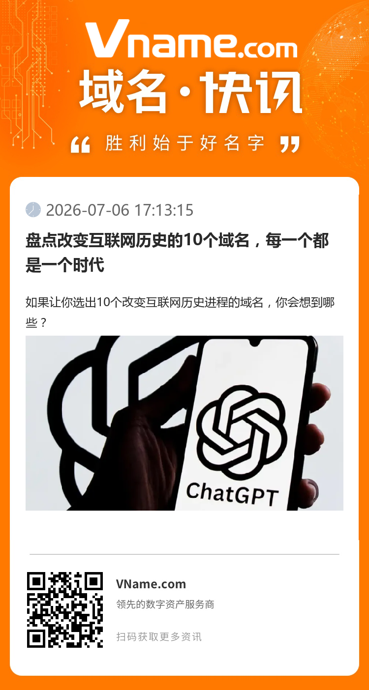 盤(pán)點(diǎn)改變互聯(lián)網(wǎng)歷史的10個(gè)域名，每一個(gè)都是一個(gè)時(shí)代