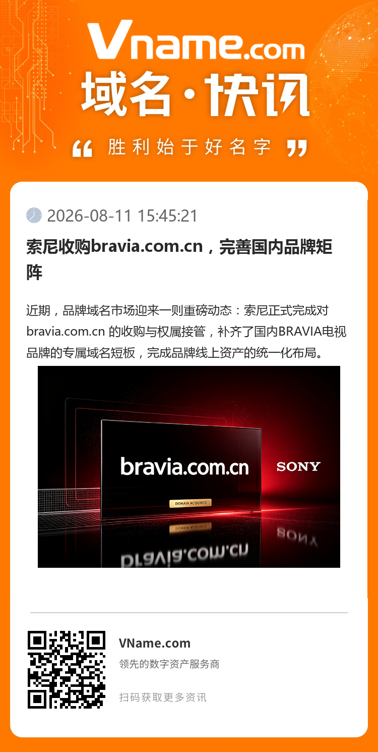 索尼收購bravia.com.cn，完善國內品牌矩陣
