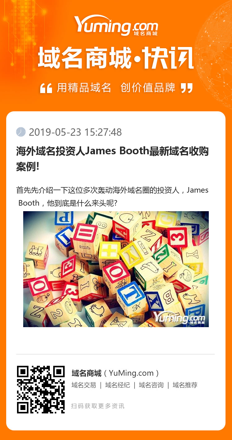 海外域名投資人James Booth最新域名收購案例!