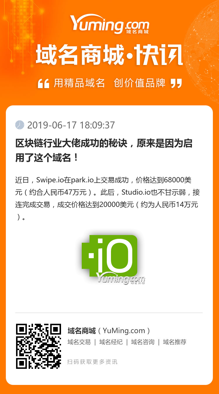 區(qū)塊鏈行業(yè)大佬成功的秘訣，原來是因?yàn)閱⒂昧诉@個(gè)域名！