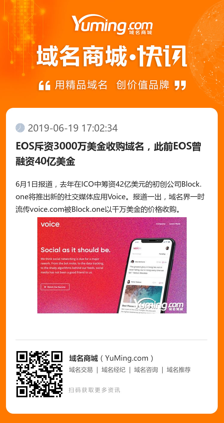 EOS斥資3000萬美金收購域名，此前EOS曾融資40億美金