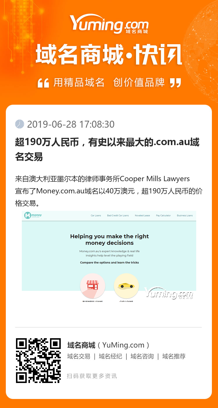 超190萬人民幣，有史以來最大的.com.au域名交易