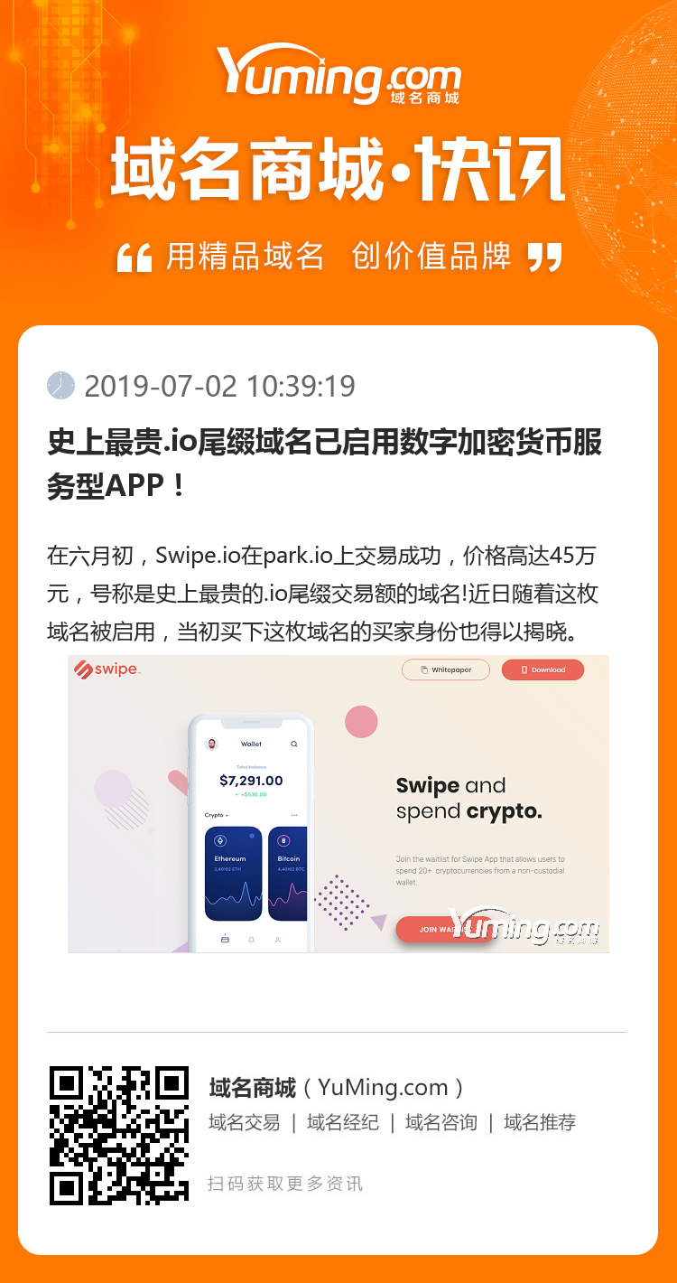 史上最貴.io尾綴域名已啟用數字加密貨幣服務型APP！