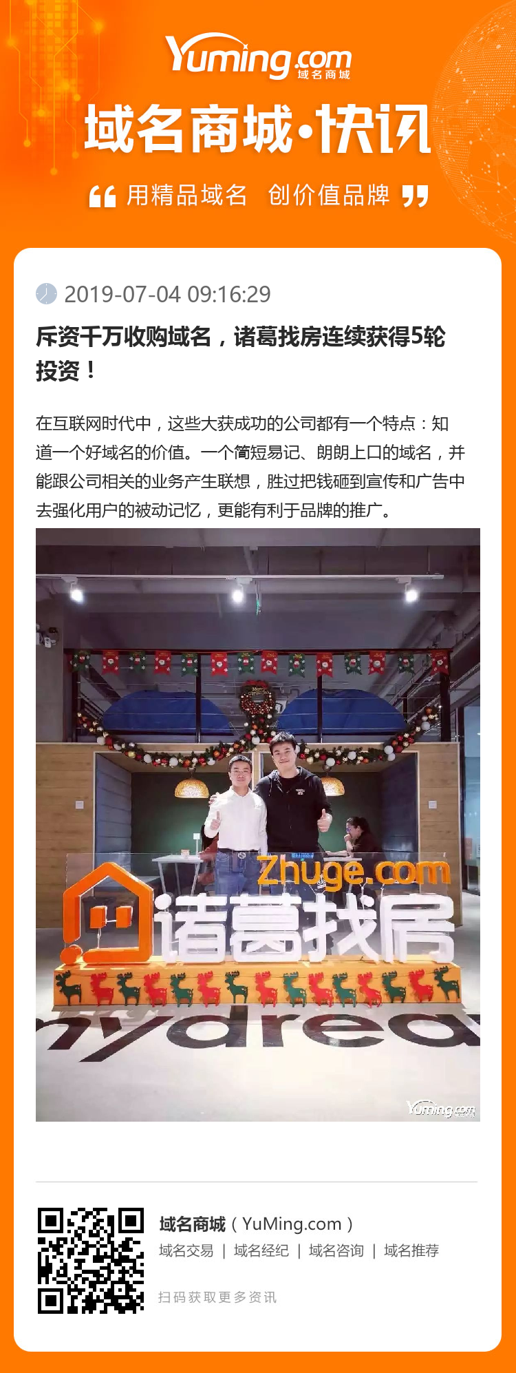 斥資千萬收購域名，諸葛找房連續獲得5輪投資！