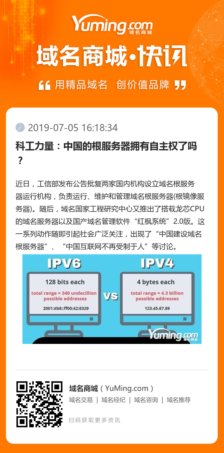 科工力量：中國的根服務器擁有自主權了嗎？