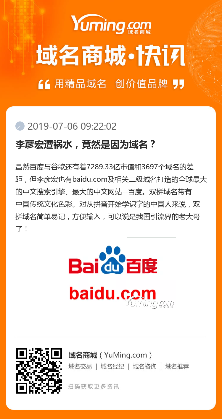李彥宏遭禍水，竟然是因為域名？