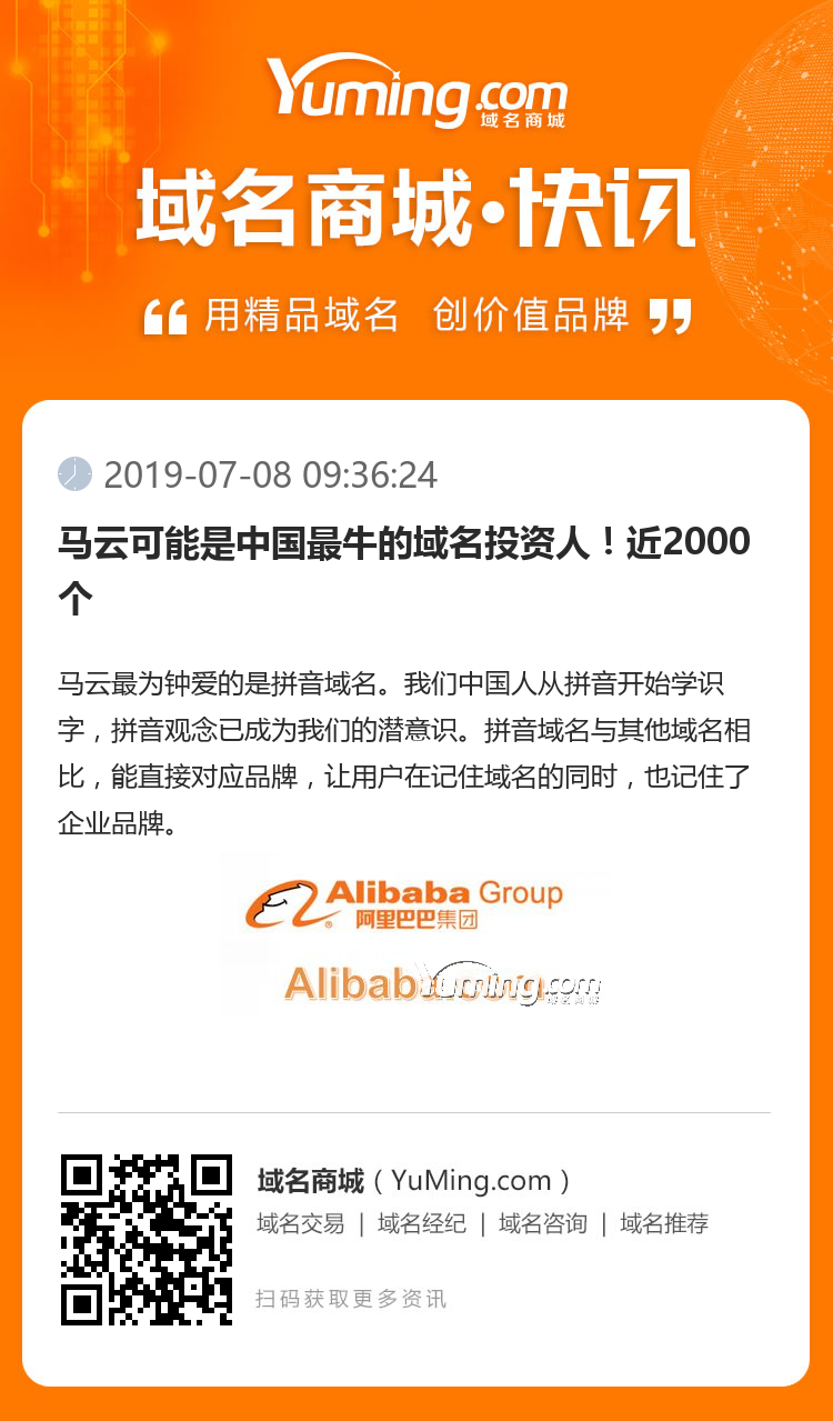 馬云可能是中國最牛的域名投資人！近2000個