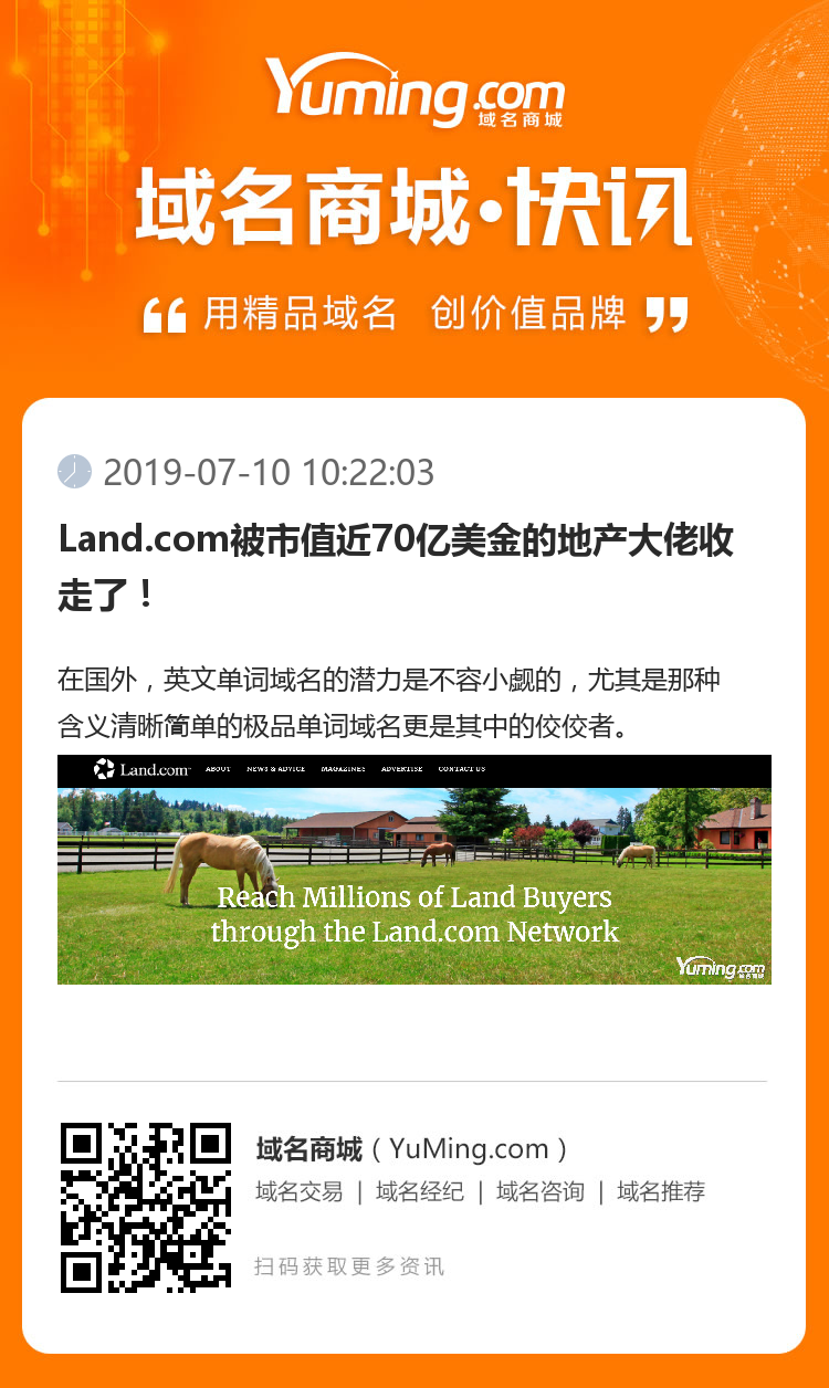 Land.com被市值近70億美金的地產大佬收走了！
