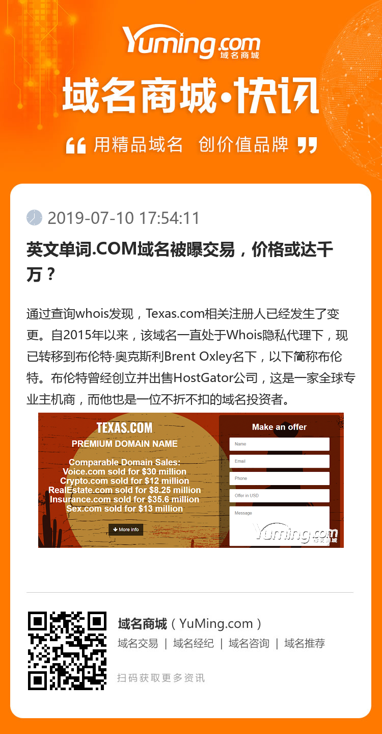 英文單詞.COM域名被曝交易，價(jià)格或達(dá)千萬(wàn)？