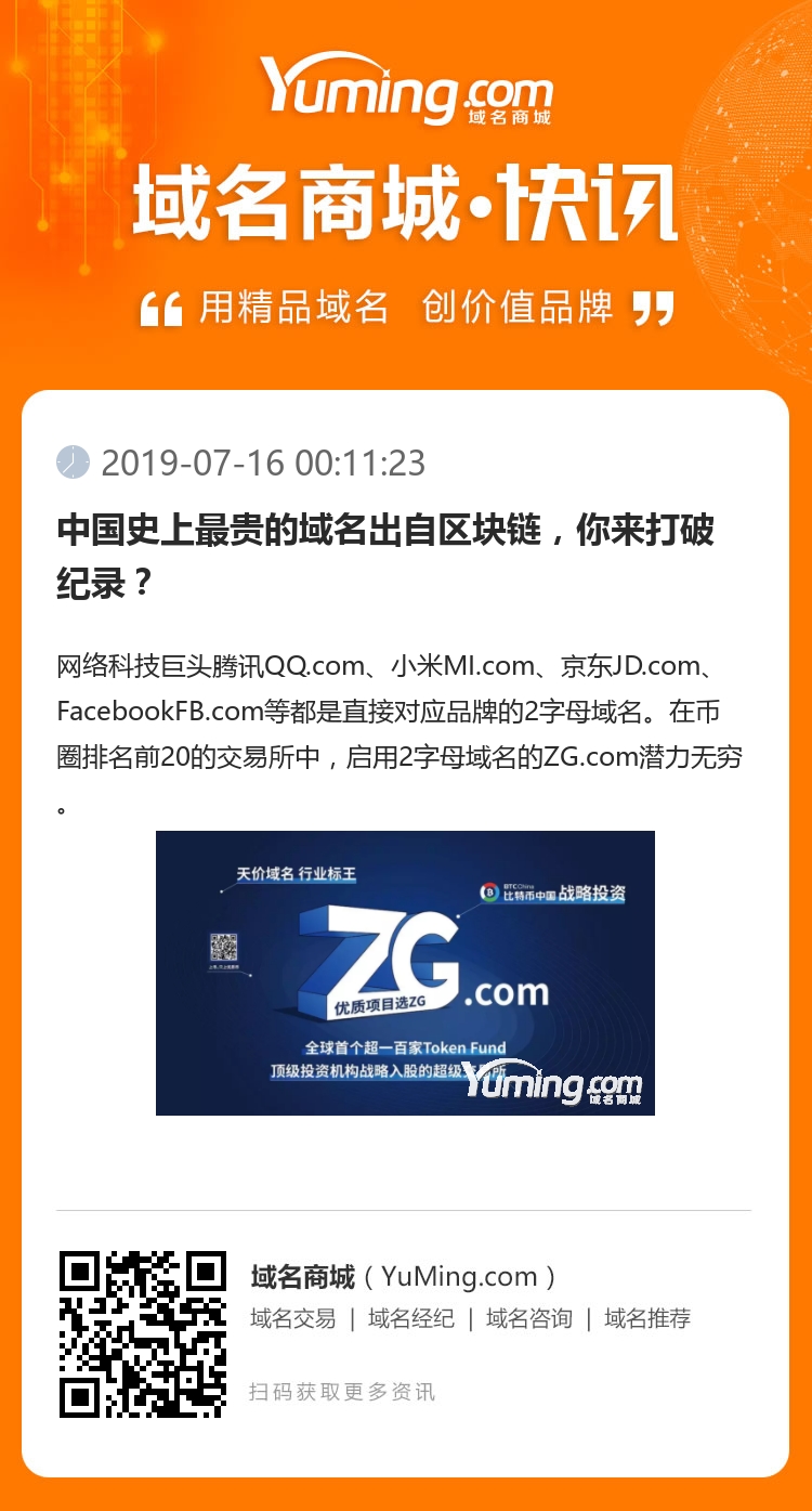中國史上最貴的域名出自區塊鏈，你來打破紀錄？