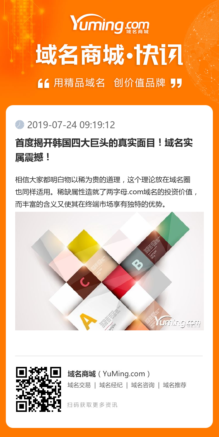 首度揭開韓國四大巨頭的真實面目！域名實屬震撼！