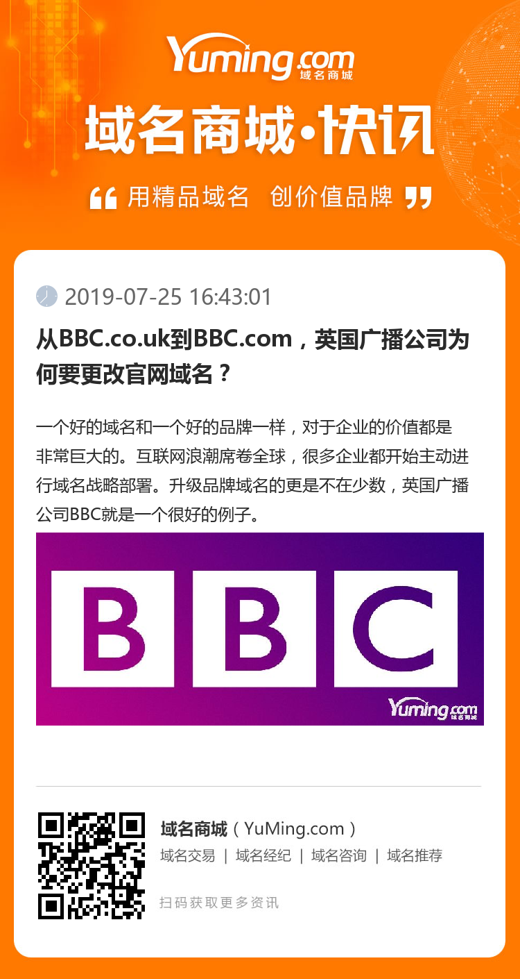 從BBC.co.uk到BBC.com，英國廣播公司為何要更改官網(wǎng)域名？