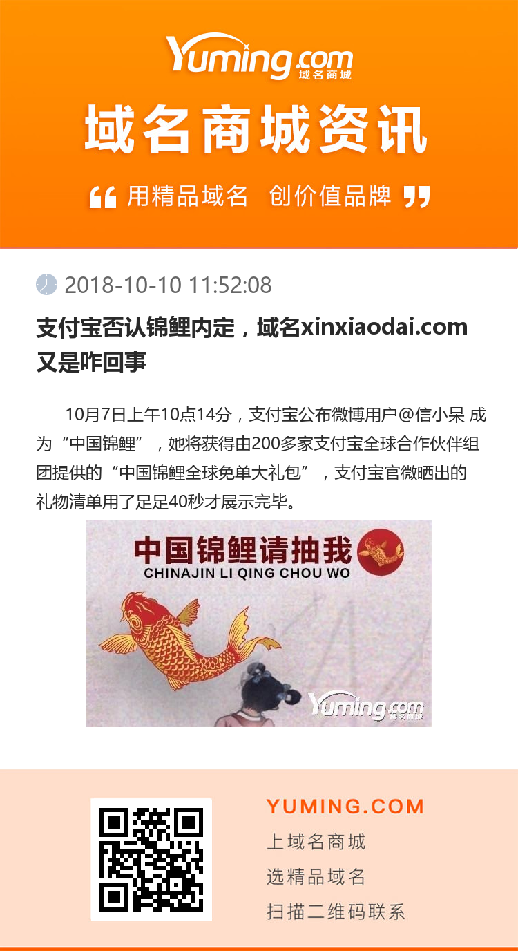 支付寶否認錦鯉內定，域名xinxiaodai.com又是咋回事
