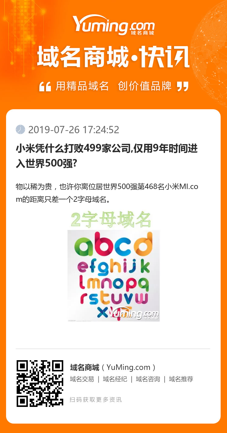 小米憑什么打敗499家公司,僅用9年時間進入世界500強?
