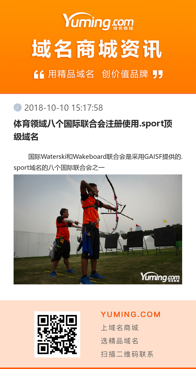 體育領(lǐng)域八個(gè)國(guó)際聯(lián)合會(huì)注冊(cè)使用.sport頂級(jí)域名