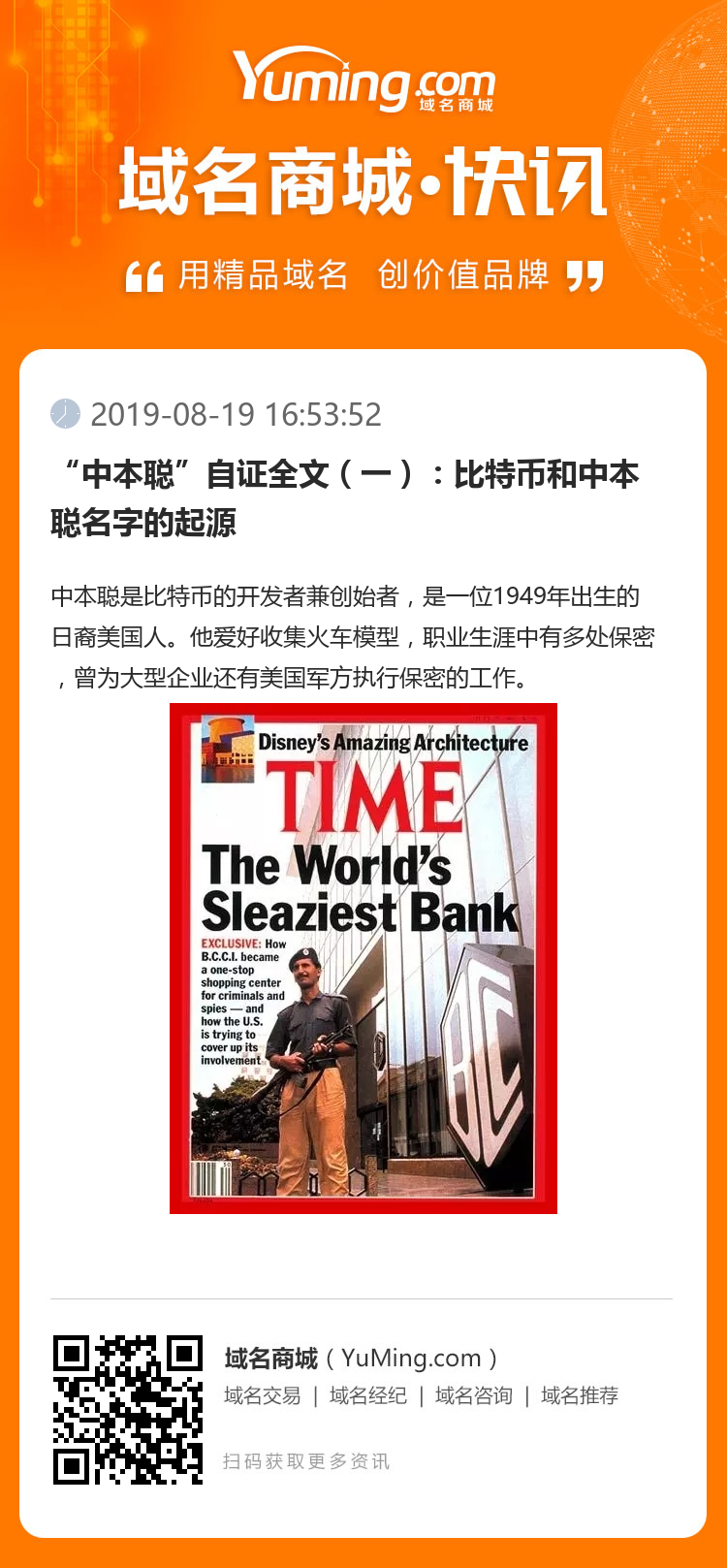 “中本聰”自證全文（一）：比特幣和中本聰名字的起源