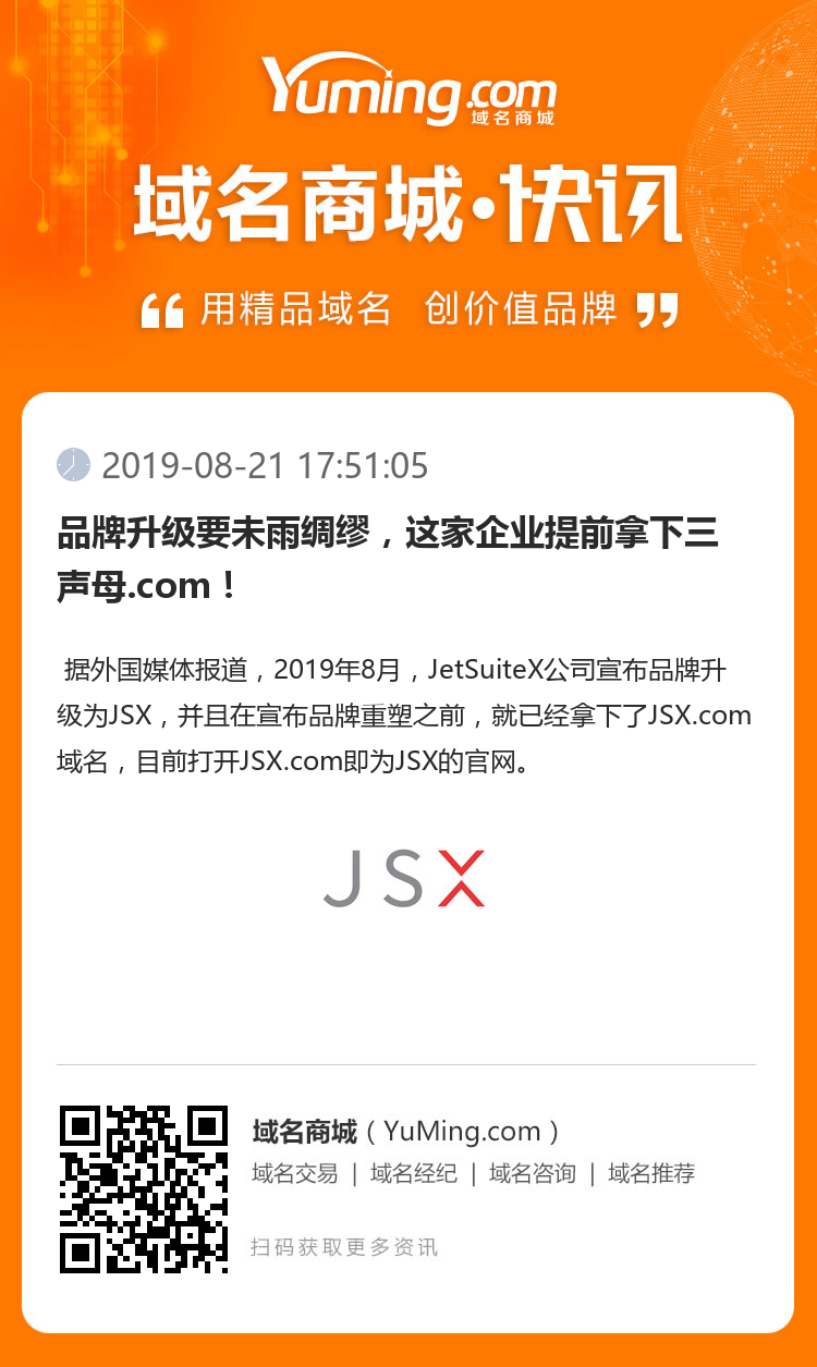 品牌升級要未雨綢繆，這家企業提前拿下三聲母.com！